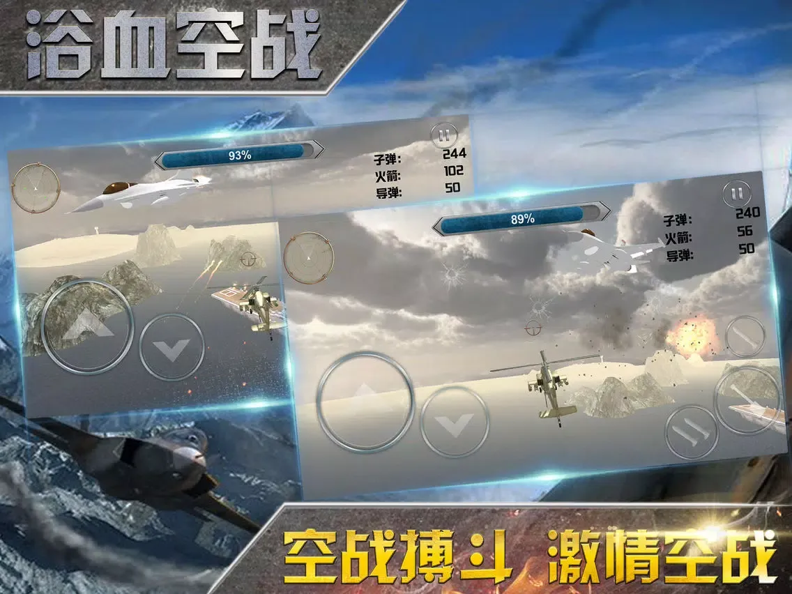 Stimulate Sky War-shooting iPad 应用截图