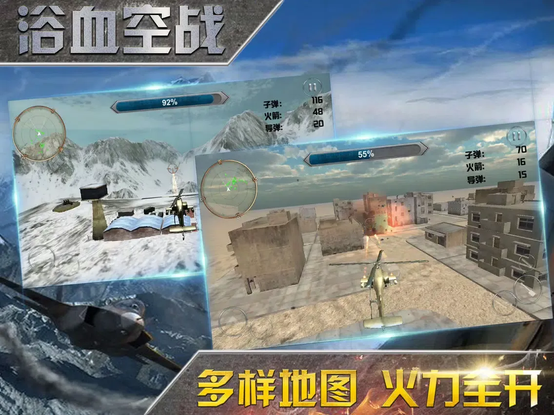 Stimulate Sky War-shooting iPad 应用截图