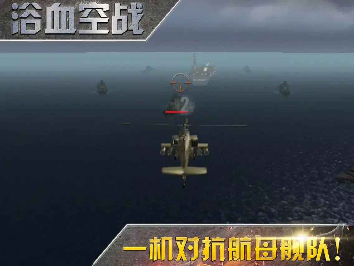 Stimulate Sky War-shooting iPad 应用截图