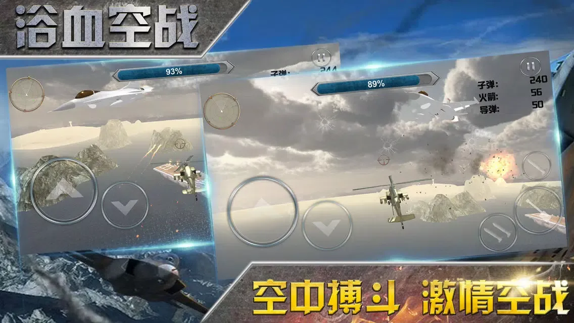 Stimulate Sky War-shooting应用截图