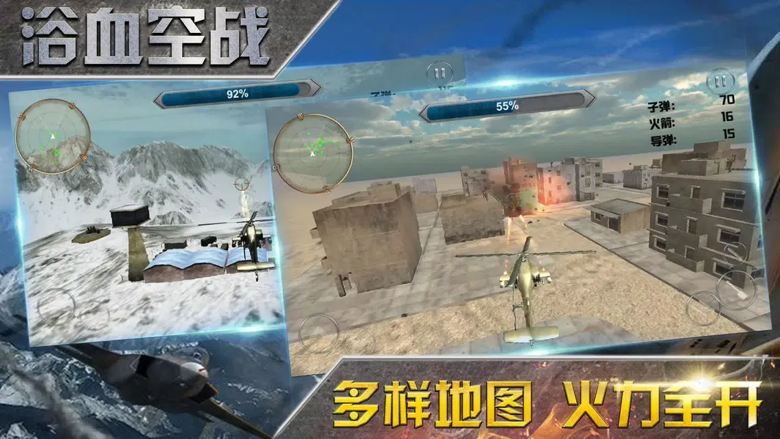 Stimulate Sky War-shooting应用截图