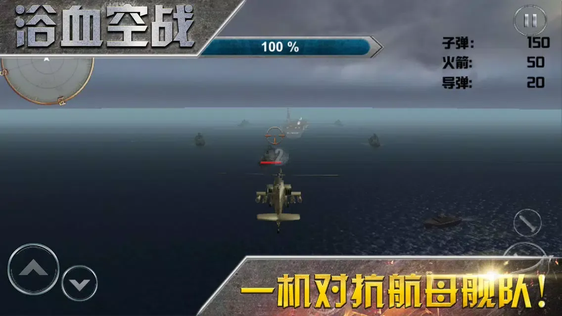 Stimulate Sky War-shooting应用截图