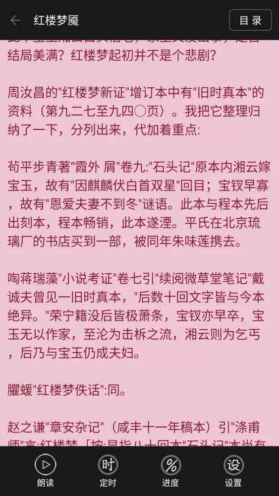 Tangkapan layar 看小说听书