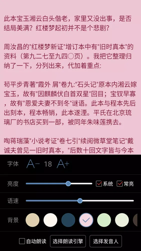 Tangkapan layar 看小说听书