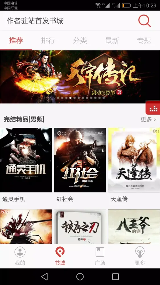 Tangkapan layar 看小说听书