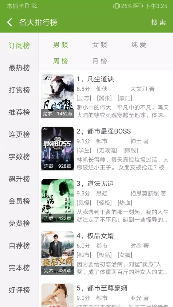 تصاویر TXT文本听书