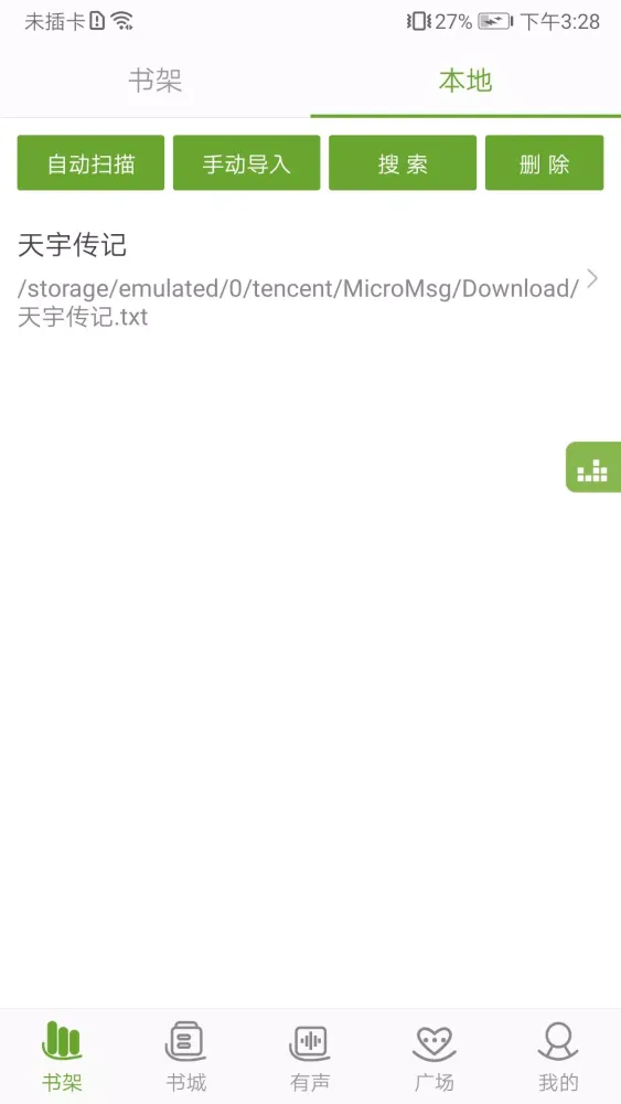 تصاویر TXT文本听书