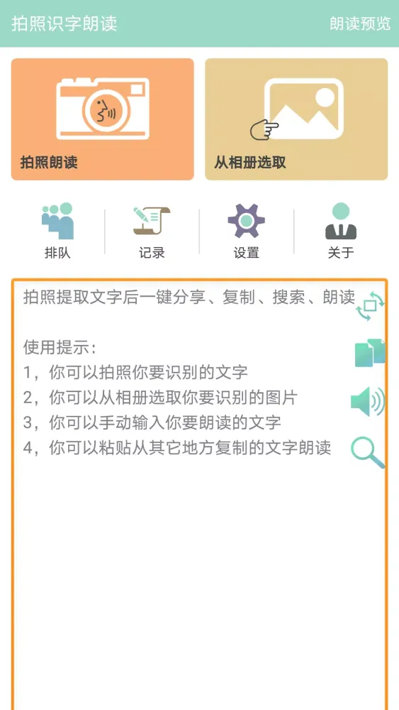 Скриншоты 拍照识字朗读