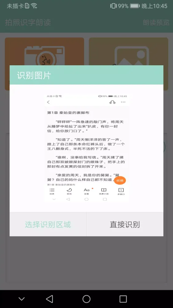 Скриншоты 拍照识字朗读