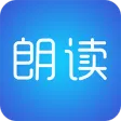 文字朗读神器