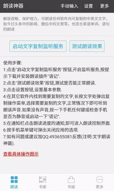 文字朗读神器 Screenshots1
