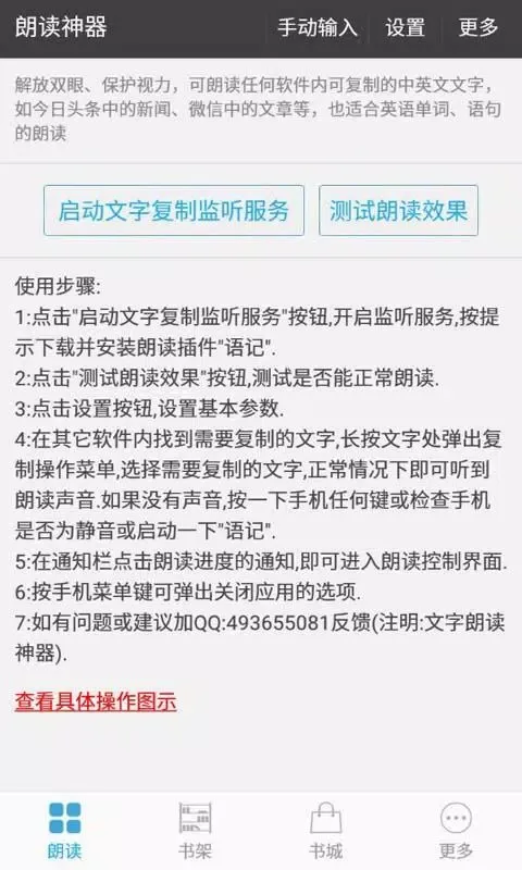 文字朗读神器應用截圖