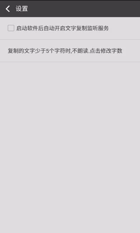 文字朗读神器 Screenshots3
