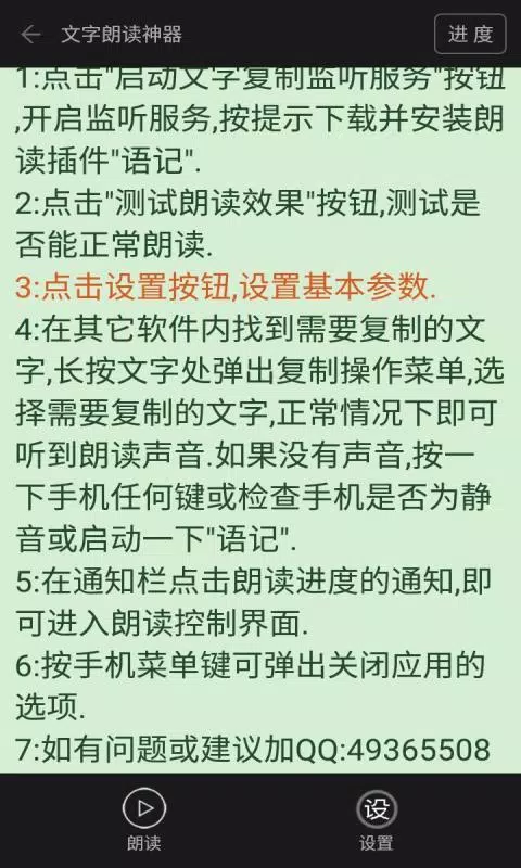 文字朗读神器 Screenshots4