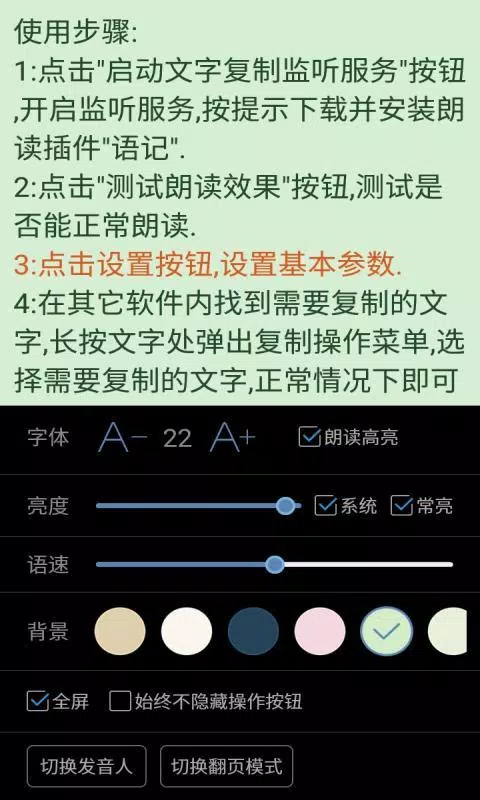 文字朗读神器 Screenshots5
