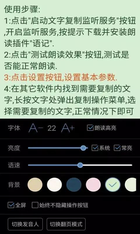 文字朗读神器應用截圖