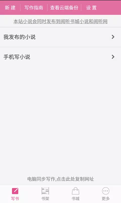 手机写小说 Screenshots1