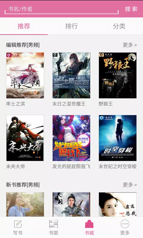 手机写小说 Screenshots2