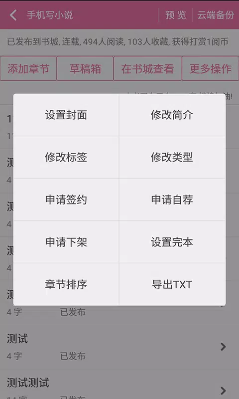 手机写小说 Screenshots4
