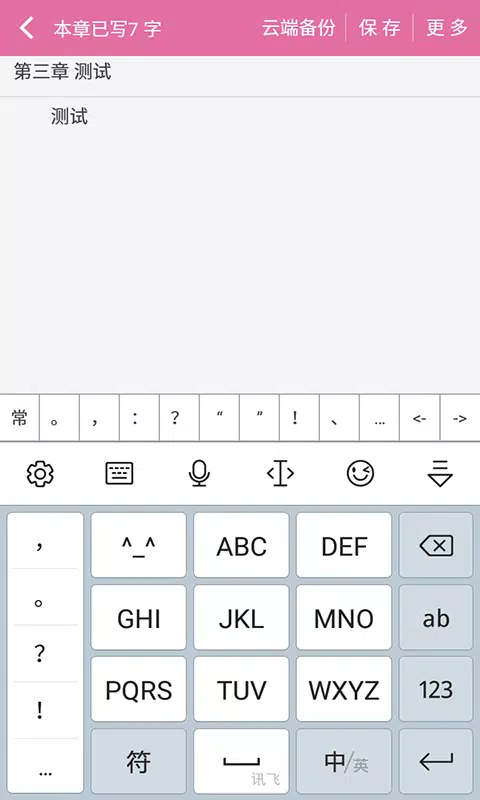 手机写小说 Screenshots5