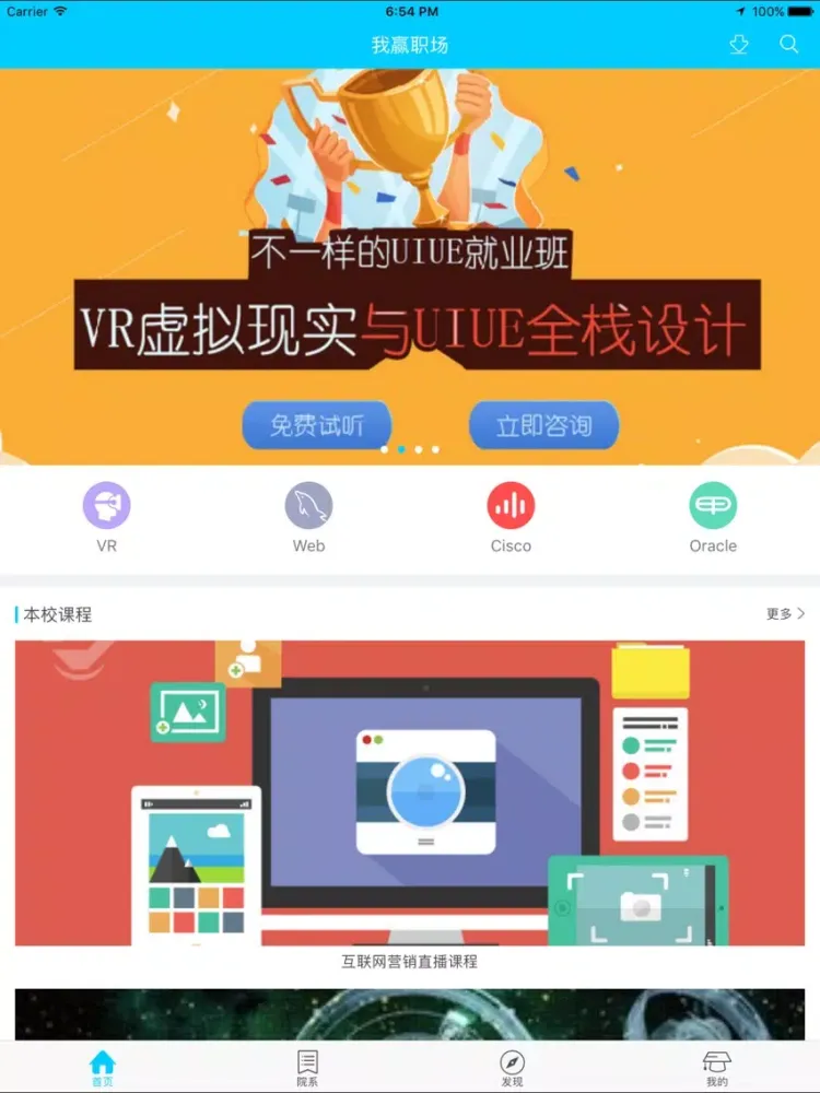 我赢职场 iPad 应用截图
