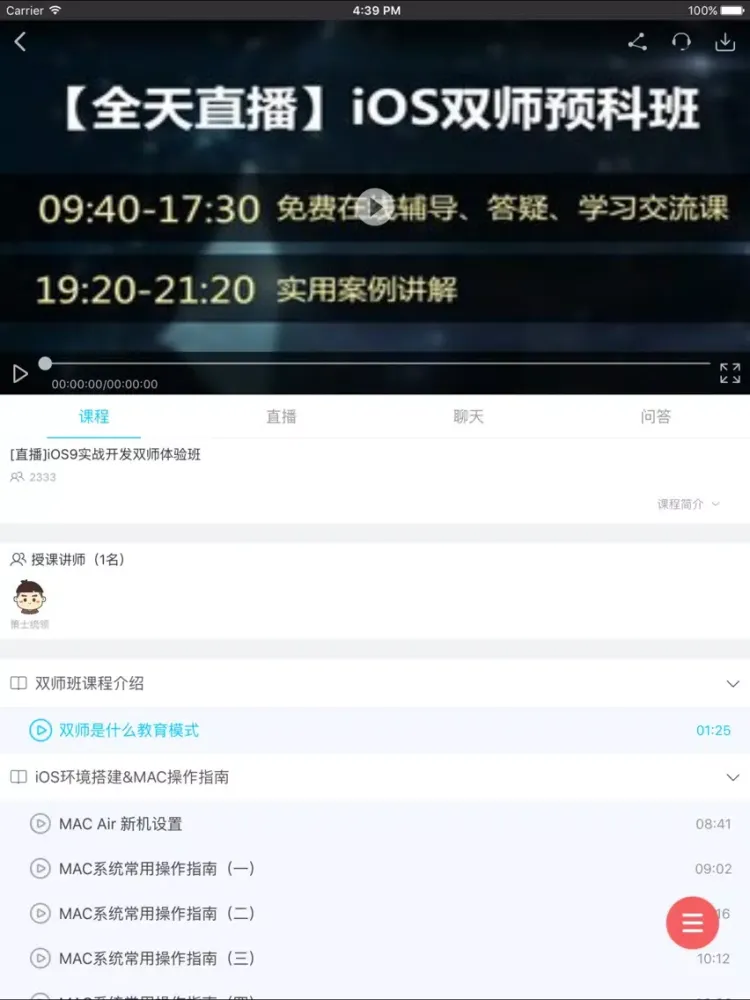 我赢职场 iPad 应用截图