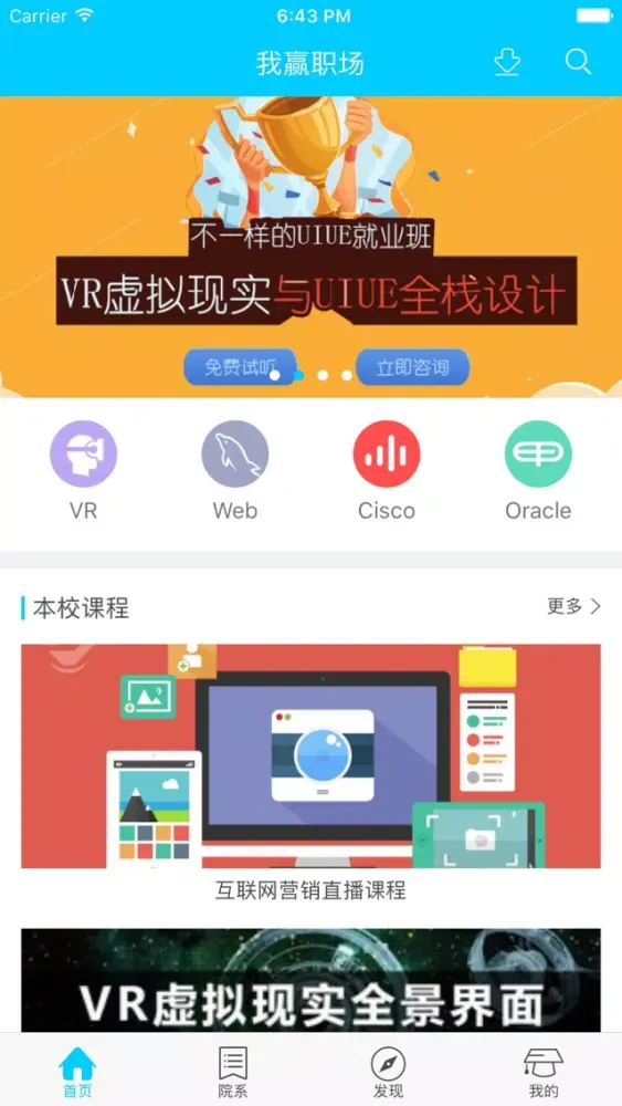 我赢职场应用截图