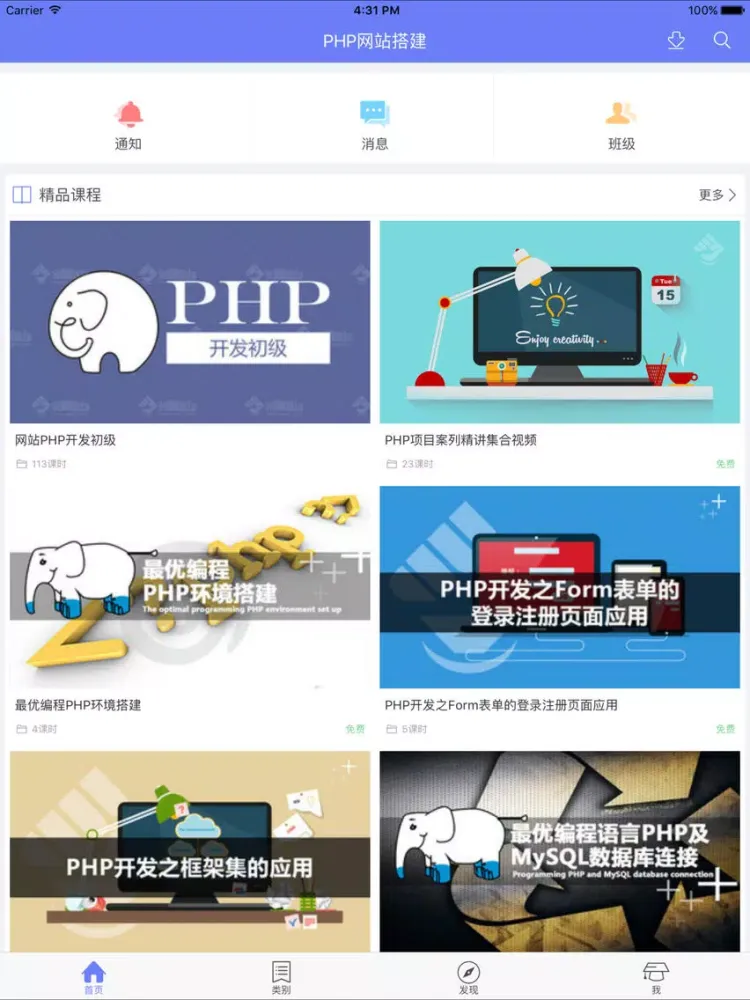 تصاویر PHP课程|专业的在线学习云平台 iPad 