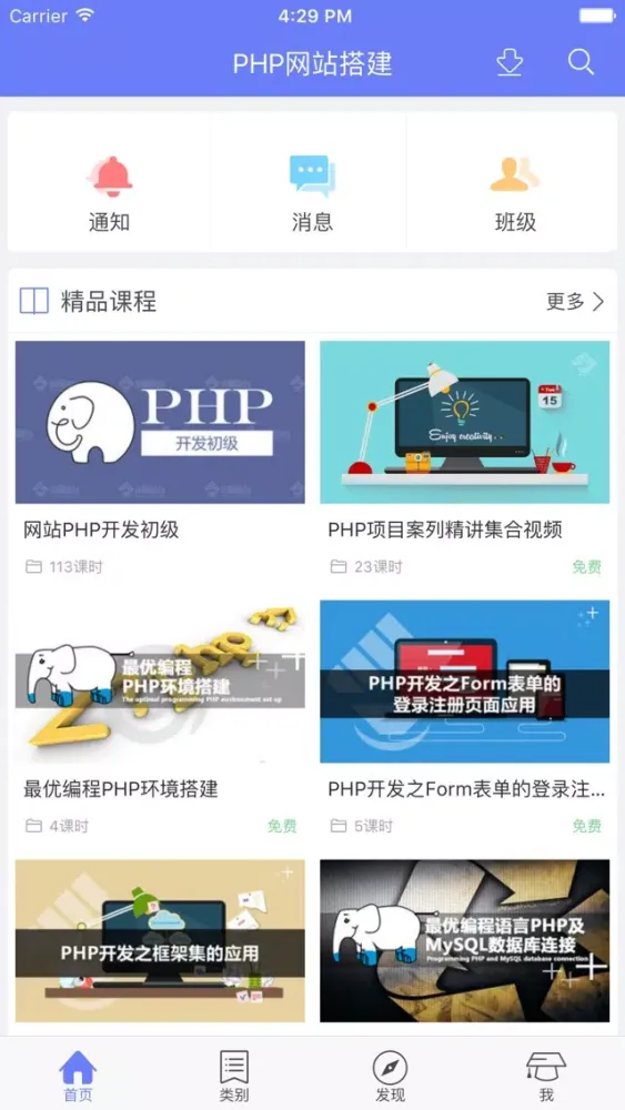 تصاویر PHP课程|专业的在线学习云平台