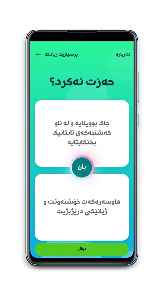 حەزت ئەکرد؟ Screenshots