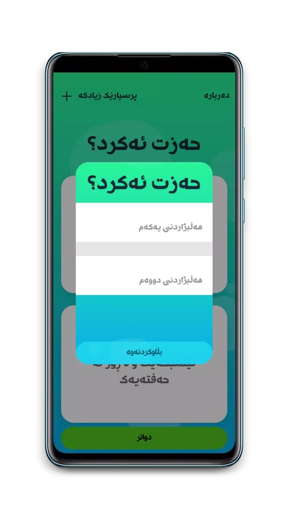 حەزت ئەکرد؟ Screenshots
