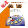 标准点读机-外研版小学四年级英语下册