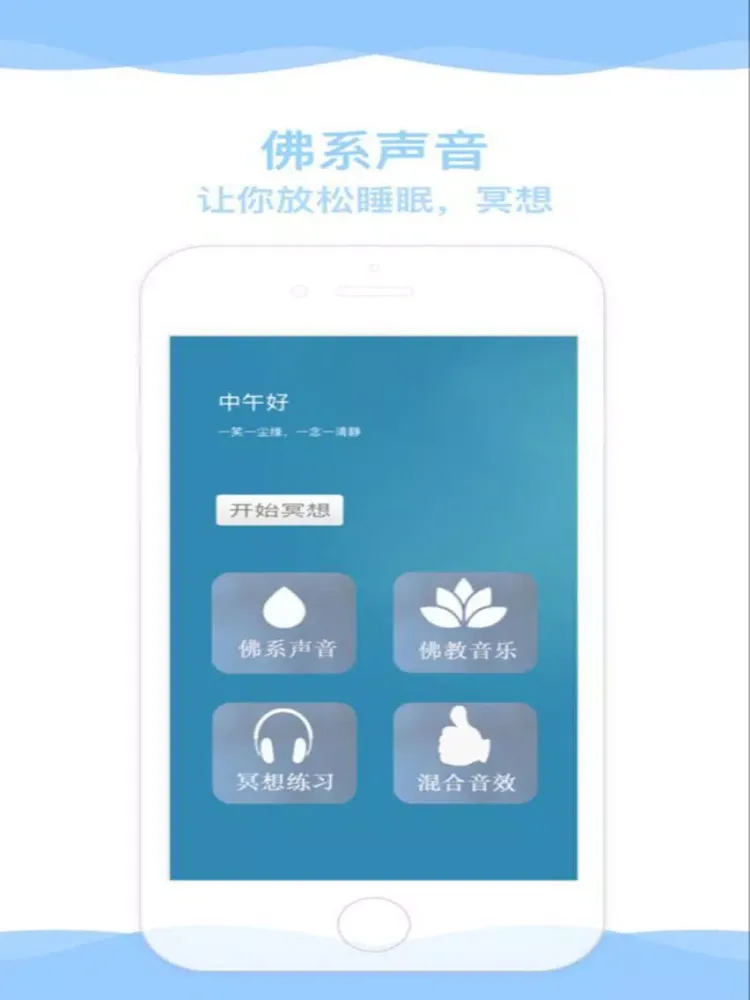Captures d'écran de 佛系声音-帮助睡眠放松冥想的大自然声音 iPad 