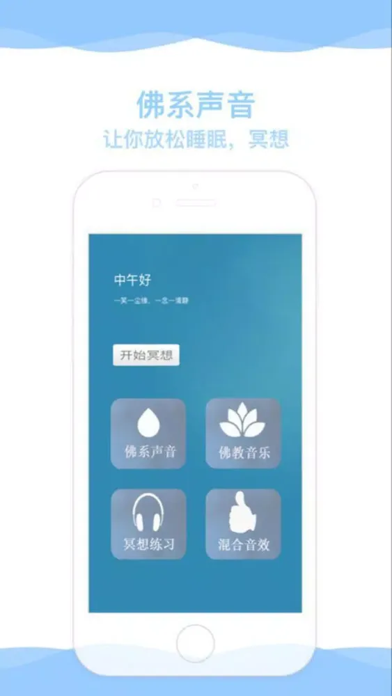 Captures d'écran de 佛系声音-帮助睡眠放松冥想的大自然声音