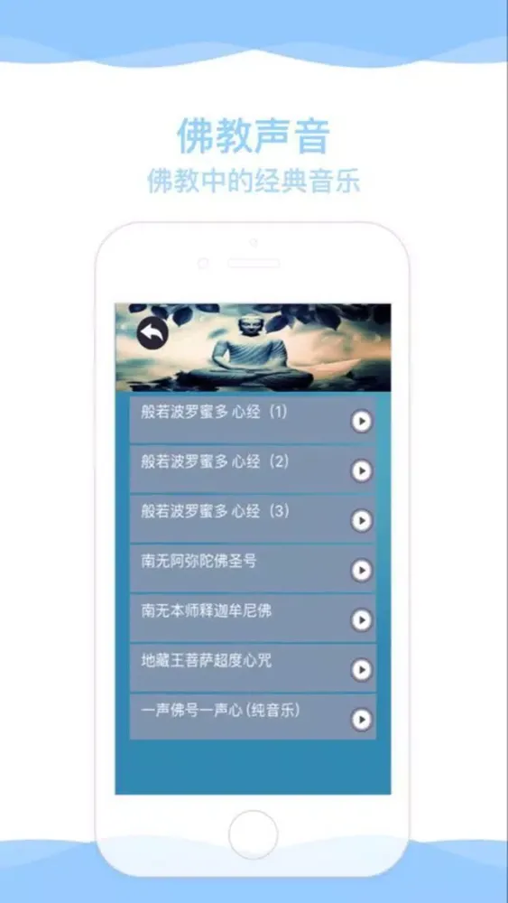 Captures d'écran de 佛系声音-帮助睡眠放松冥想的大自然声音