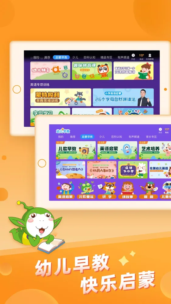 幼儿早教应用截图