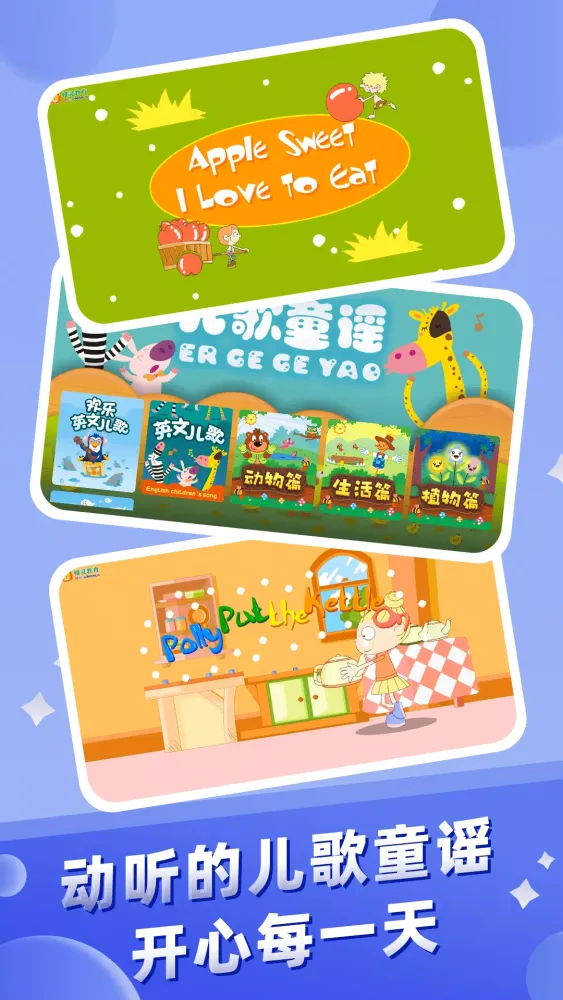 幼儿早教应用截图