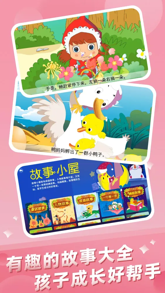幼儿早教应用截图