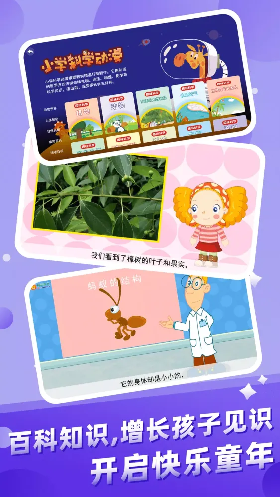 幼儿早教应用截图