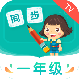 小学同步一年级的图标