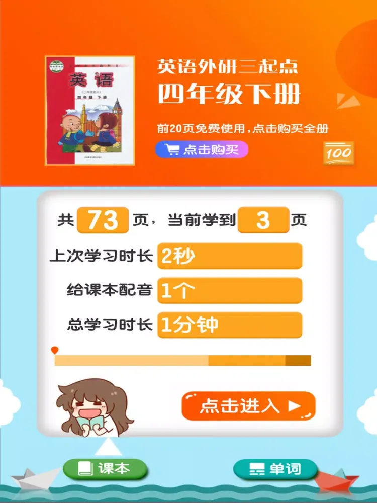 小学英语四年级下册 - 小学生英语学习软件 iPad  سکرین شاٹس