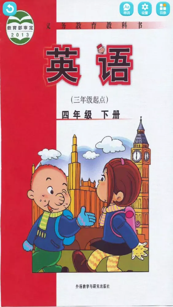 小学英语四年级下册 - 小学生英语学习软件 سکرین شاٹس