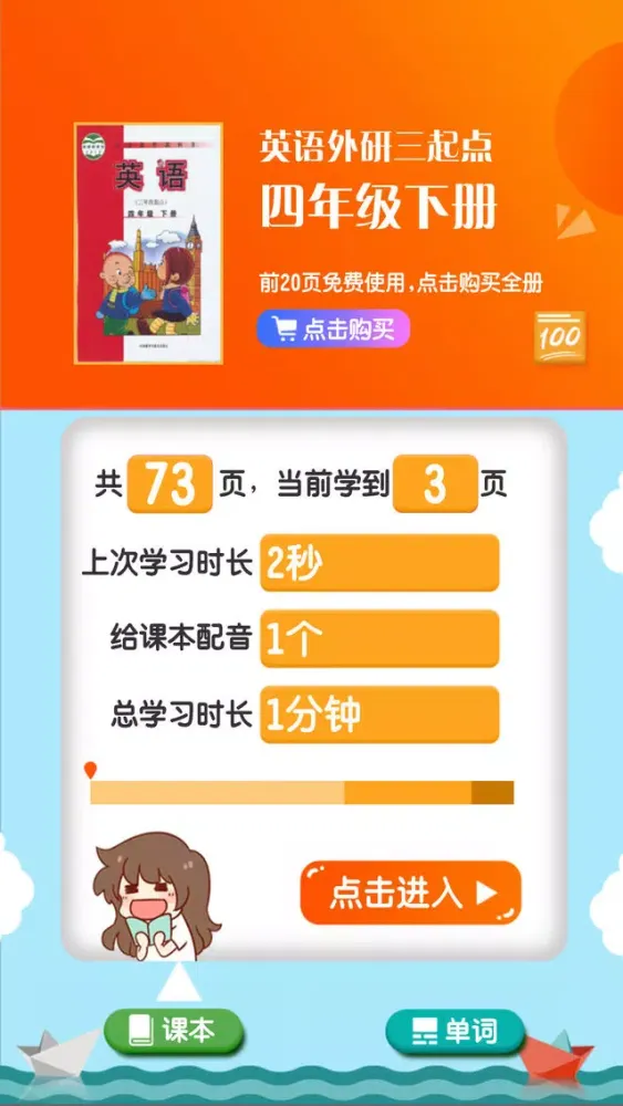 小学英语四年级下册 - 小学生英语学习软件 سکرین شاٹس