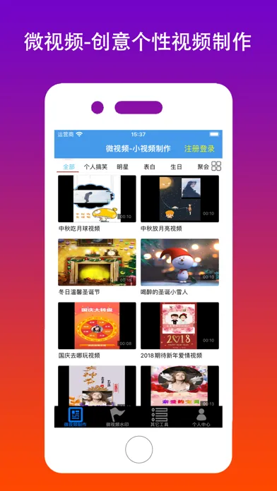 Screenshot di 微相集制作-微视频制作 无水印视频提取