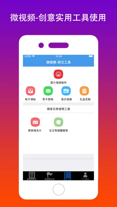 Screenshot di 微相集制作-微视频制作 无水印视频提取