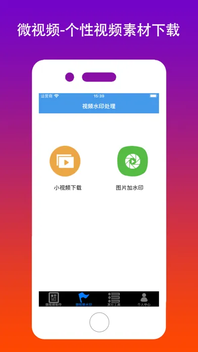 Screenshot di 微相集制作-微视频制作 无水印视频提取