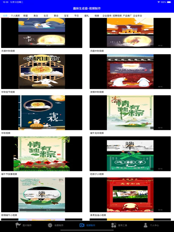趣味生成器-搞笑图片 朋友圈制作器 iPad  Ekran Görüntüleri