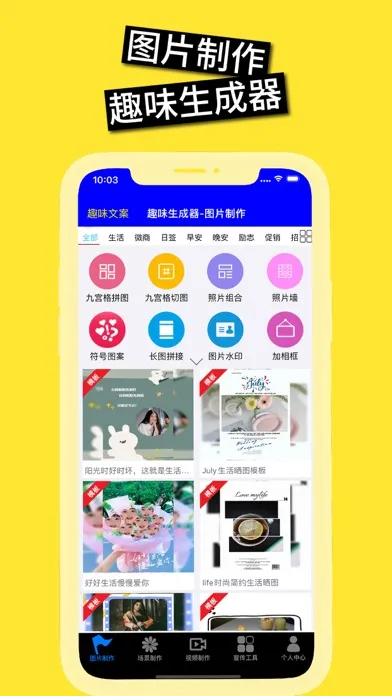 趣味生成器-搞笑图片 朋友圈制作器 Ekran Görüntüleri