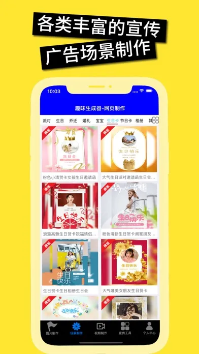趣味生成器-搞笑图片 朋友圈制作器 Ekran Görüntüleri