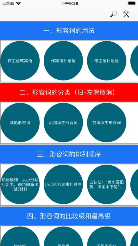 英语形容词大全 Ekran Görüntüleri